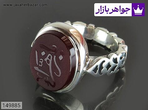 انگشتر نقره عقیق خراسان قرمز خاک تربت کربلا مردانه دست ساز به همراه حرز امام جواد [یا زهرا] - 149885
